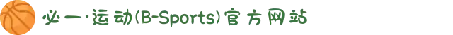 必一·运动(B-Sports)官方网站
